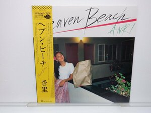 杏里「Heaven Beach(ヘブン・ビーチ)」LP（12インチ）/For Life Records(28K-43)/ポップス