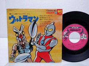 みすず児童合唱団「ウルトラマン」EP（7インチ）/Columbia(SCS-9)/Stage & Screen