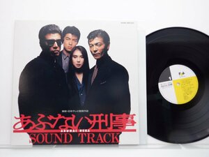 Various「あぶない刑事 サウンド・トラック 」LP（12インチ）/Fun House(28FB-2127)/サントラ