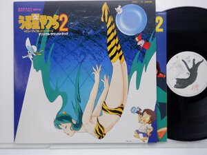 星 勝 /Katz Hoshi「うる星やつら 2 ビューティフル・ドリーマー オリジナル・サウンドトラック」LP（12インチ）(25MS0050)