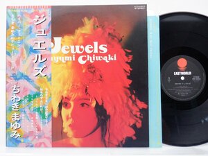 Mayumi Chiwaki「Jewels」LP（12インチ）/Eastworld(WTP-40203)/邦楽ポップス