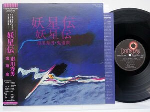 市川秀男 「妖星伝」LP（12インチ）/Better Days(YF-7008-ND)/邦楽ポップス