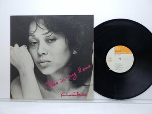 笠井紀美子「This Is My Love」LP（12インチ）/CBS/Sony(SOPN-165)/ジャズ