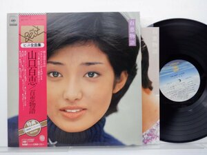山口百恵「百恵物語」LP（12インチ）/CBS/Sony(25AH 301)/邦楽ポップス