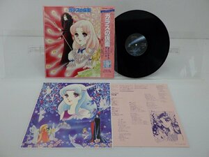 V.A.「ガラスの仮面 オリジナル・アルバム」LP（12インチ）/Starchild(K25G-7103)/アニソン
