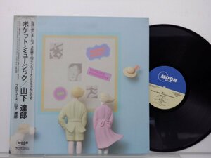 山下達郎「Pocket Music(ポケット・ミュージック)」LP（12インチ）/Moon Records(MOON-28033)/シティポップ