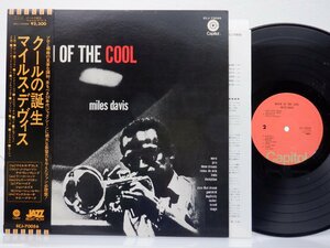 Miles Davis(マイルス・デイヴィス)「Birth Of The Cool(クールの誕生)」LP（12インチ）/Capitol Records(ECJ-70056)/Jazz