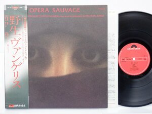 Vangelis Papathanassiou(ヴァンゲリス)「Opera Sauvage」LP（12インチ）/Polydor(MPF 1302)/Electronic