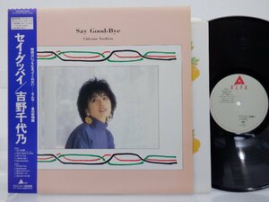 【見本盤】吉野千代乃「Say Good-Bye」LP（12インチ）/Alfa(ALR-28098)/邦楽ポップス