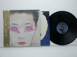 坂本龍一「左うでの夢」LP（12インチ）/Alfa(ALR-28025)/ニューエイジ