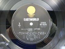 中原めいこ「Lotos ~ロートスの果実~」LP（12インチ）/Eastworld(WTP- 90295)/シティポップ_画像2