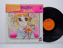 堀江美都子「キャンディ・キャンディ」LP（12インチ）/Columbia(CS-7022)/アニソン_画像1