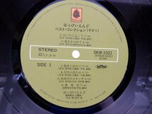 はっぴい えんど「ベスト・コレクション」LP（12インチ）/Bellwood Records(SKW-1021~2)/シティポップ_画像2