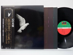 森田童子「森田童子全集Ⅳ」LP（12インチ）/Atlantic Records(L-6304A)/邦楽ポップス