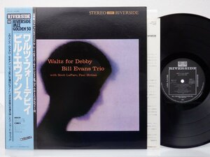 [ with belt ]The Bill Evans Trio( Bill * Evans )[Waltz For Debby(warutsu* four *tebi.)]LP/Riverside Records(VIJ-113)