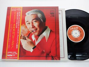 北村英治「Hello Daddy」LP（12インチ）/Mastafon(MFR 3001)/ジャズ