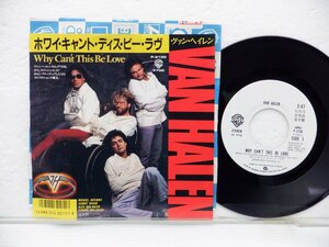 【見本盤】Van Halen「Why Can't This Be Love」EP（7インチ）/Warner Bros. Records(P-2100)/洋楽ロック