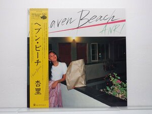 杏里「Heaven Beach(ヘブン・ビーチ)」LP（12インチ）/For Life Records(28K-43)/ポップス