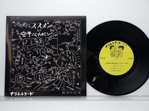 空手バカボン「バカボンのススメ」EP（7インチ）/ナゴムレコード(NG-002)/Electronic