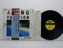 大滝詠一「Long Vacation(ロング・バケイション)」LP（12インチ）/Niagara Records(27AH 1234)/シティポップ_画像1