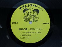 空手バカボン「孤島の檻」EP（7インチ）/ナゴムレコード(NG-016)/ロック_画像2