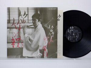 鯉沼廣行「笛竹の韻」LP（12インチ）/ALM Records(AL-3014)/ジャズ