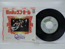 Queen(クイーン)「Keep Yourself Alive(炎のロックン・ロール)」EP（7インチ）/Elektra(P-1290E)/Rock_画像1