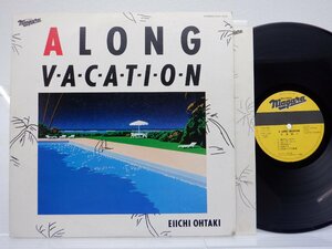 大滝詠一「Long Vacation(ロング・バケイション)」LP（12インチ）/Niagara Records(27AH 1234)/シティポップ