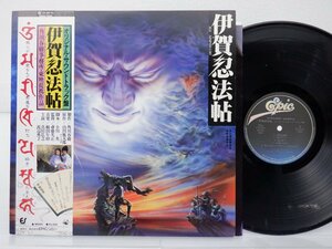 横田年昭「伊賀忍法帖」LP（12インチ）/Epic(25・3H-75)/サントラ