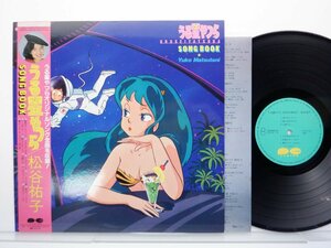 松谷祐子「うる星やつら」LP（12インチ）/Canyon(C25G0344)/Electronic