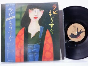 中山ラビ 「ラビ・もうすぐ」LP（12インチ）/Kitty Records(MKF 1008)/邦楽ロック