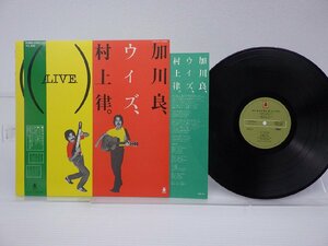 【帯付】加川良 WITH 村上律「(Alive)」LP（12インチ）/Bellwood Records(K28A-374)/ポップス