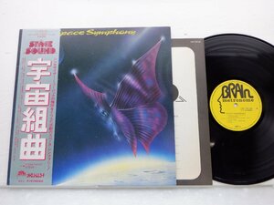 Various「Space Symphony(宇宙組曲)」LP（12インチ）/Brain(UXP-750-EB)/ヒップホップ