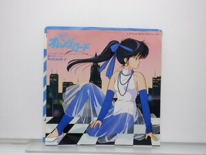 きまぐれオレンジ・ロード(和田加奈子)「夏のミラージュ (Natsu no Mirage)」EP（7インチ）/Eastworld(WTP-17956)/アニソン