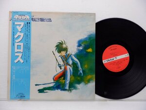  Haneda Kentarou /Kentaro Haneda[ Super Dimension Fortress Macross = S.D.F. Macross]LP(12 дюймовый )/Victor(JBX-25008)/ песни из аниме 