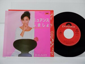 香坂みゆき /Miyuki Kosaka「ニュアンスしましょ」EP（7インチ）/Polydor(7DX1325)/邦楽ポップス