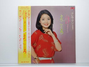 テレサ・テン（鄧麗君）「ニイ(あなた) / まごころ」LP（12インチ）/Polydor(28MX 1007)/ポップス