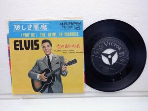 Elvis /Elvis Presley「(You're The) Devil In Disguise」EP（7インチ）/Victor(SS-1361)/洋楽ロック
