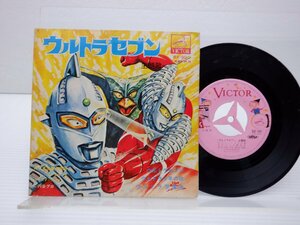 みすず児童合唱団「ウルトラセブン」EP/Victor(BX-90)/アニソン
