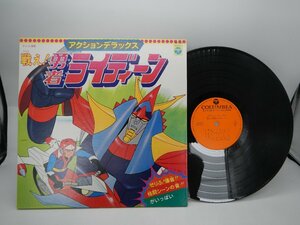 小森昭宏 /Akihiro Komori「戦え! 勇者ライディーン = Brave Raideen」LP（12インチ）/Columbia(CW-7027)/アニソン