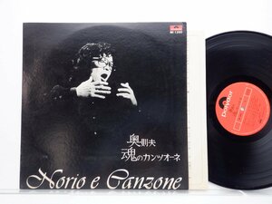 奥則夫「Norio e Canzone」LP（12インチ）/Polydor(MI 1260)/Funk / Soul