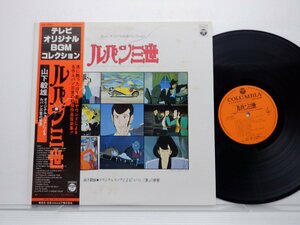  mountain under . male [ Lupin III Music From The Original Motion Picture Soundtrack Score]LP(12 -inch )/Columbia(CQ-7040)/ anime song 