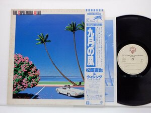 松岡直也「九月の風 通り過ぎた夏」LP（12インチ）/Warner Bros. Records(M-6006)/ジャズ