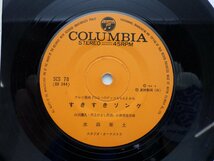岡田恭子「ひみつのアッコちゃん / すきすきソング」EP（7インチ）/Columbia(SCS 70)/アニソン_画像2