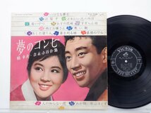 橋幸夫・吉永小百合「夢のコンビ」LP(JV-5067)/昭和歌謡_画像1
