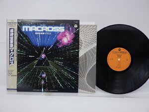  Super Dimension Fortress Macross [Synthesizer Fantasy]LP(12 дюймовый )/Columbia(CX-7098)/Electronic
