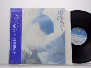 清水由貴子 「ほたる坂から」LP（12インチ）/CBS/Sony(25AH374)/邦楽ポップス