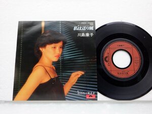 川島康子「私は送り風」EP（7インチ）/Polydor(DR6361)/邦楽ポップス