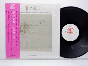 Junko Kimura「Junko」LP（12インチ）/Audio Lab. Record(ALJ-1045)/Jazz