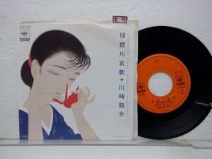【見本盤】川崎龍介「球磨川哀歌」EP(07sh 1454)/邦楽ポップス